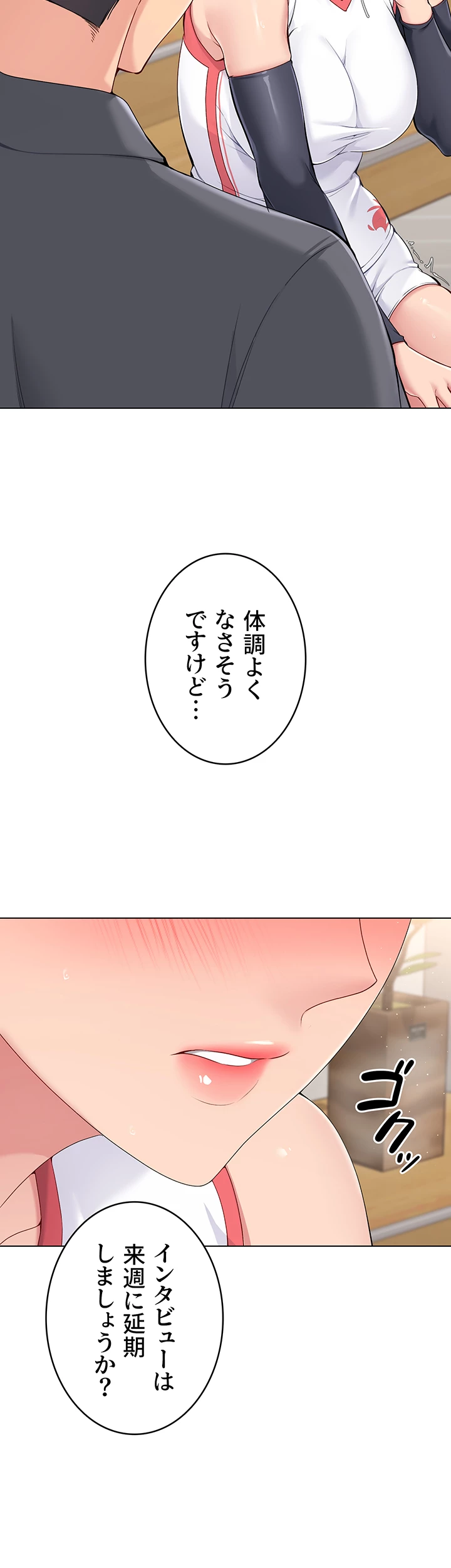 ふしだらアタック！【タテヨミ】 - Page 9